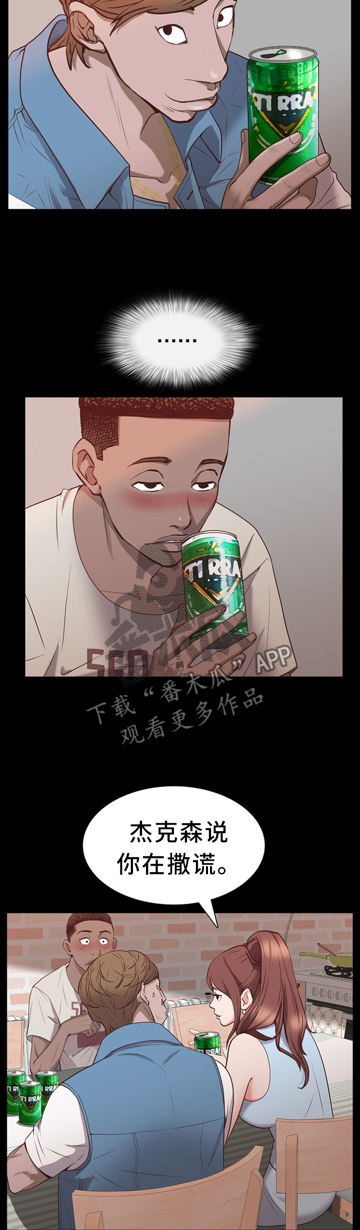 加纳的友人漫画,第53章：喝酒4图