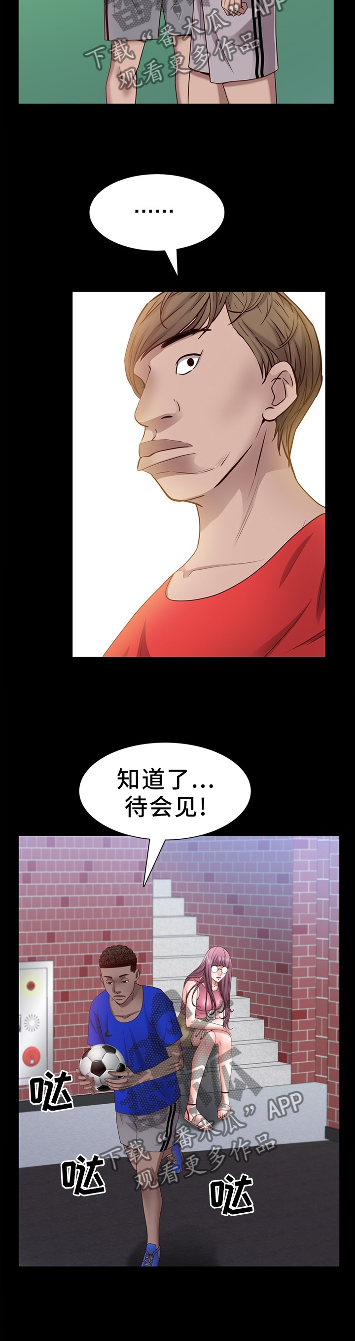 加纳的友人漫画,第45章：鬼鬼祟祟5图