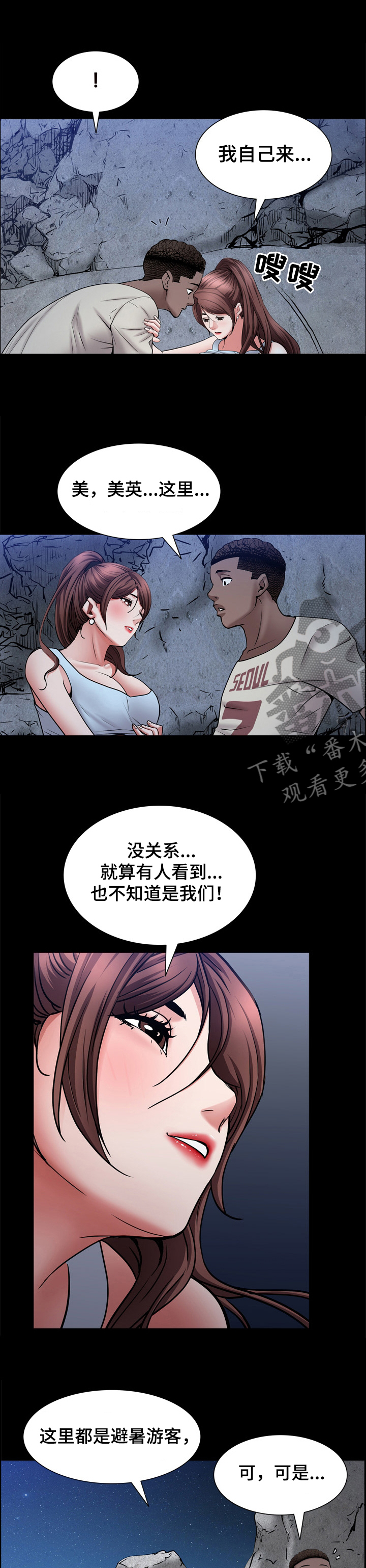 加纳的友人漫画,第104章：愣着干嘛2图