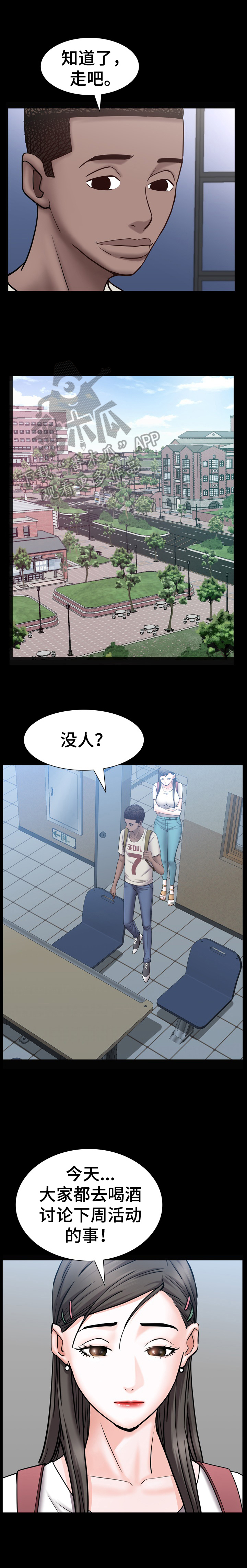 加纳的友人漫画,第72章：坦白5图