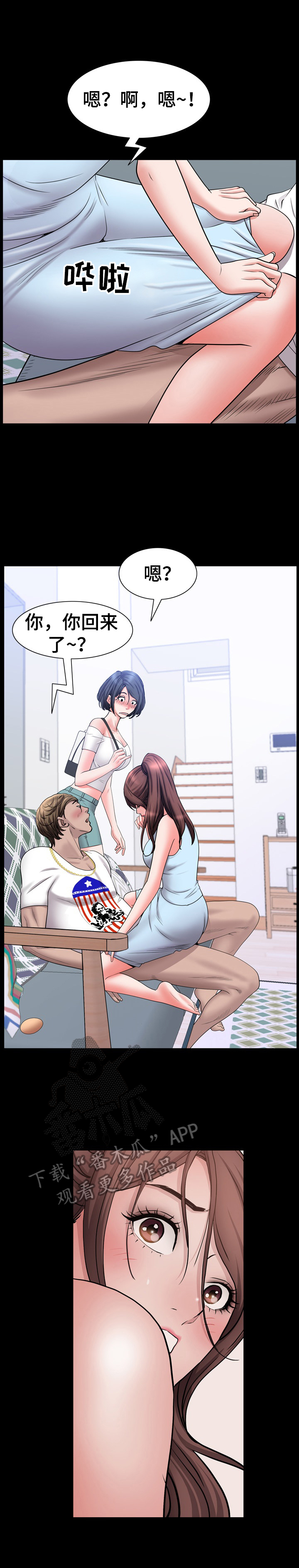 加纳的友人漫画,第70章：被发现3图