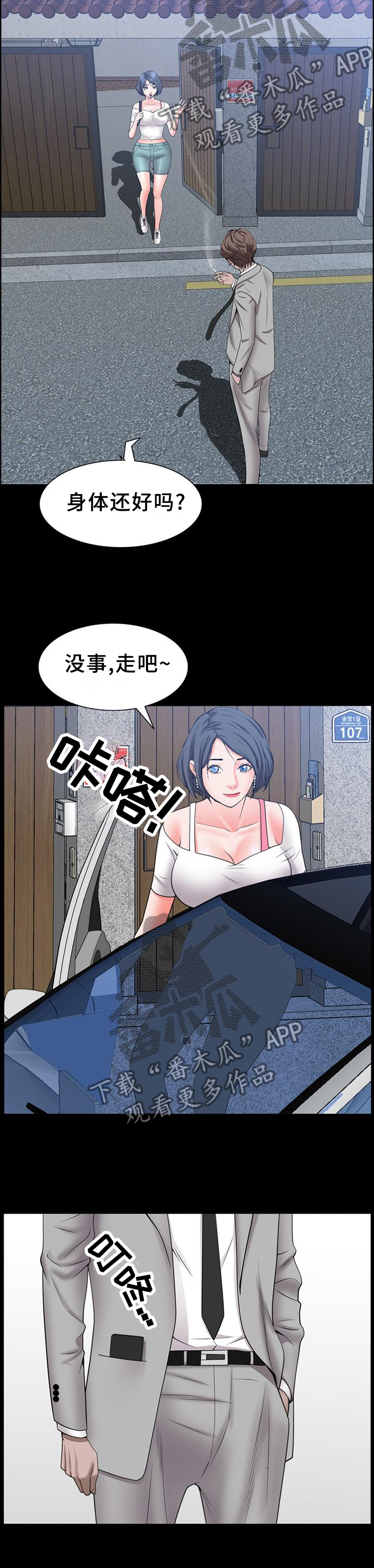加纳的友人漫画,第76章：要挟4图