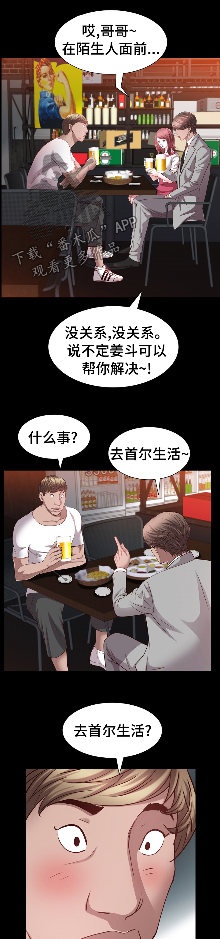 加纳的友人漫画,第96章：全倒进去1图
