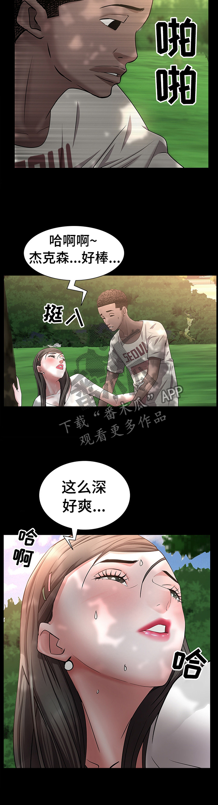 加纳的友人漫画,第86章：出发上车1图