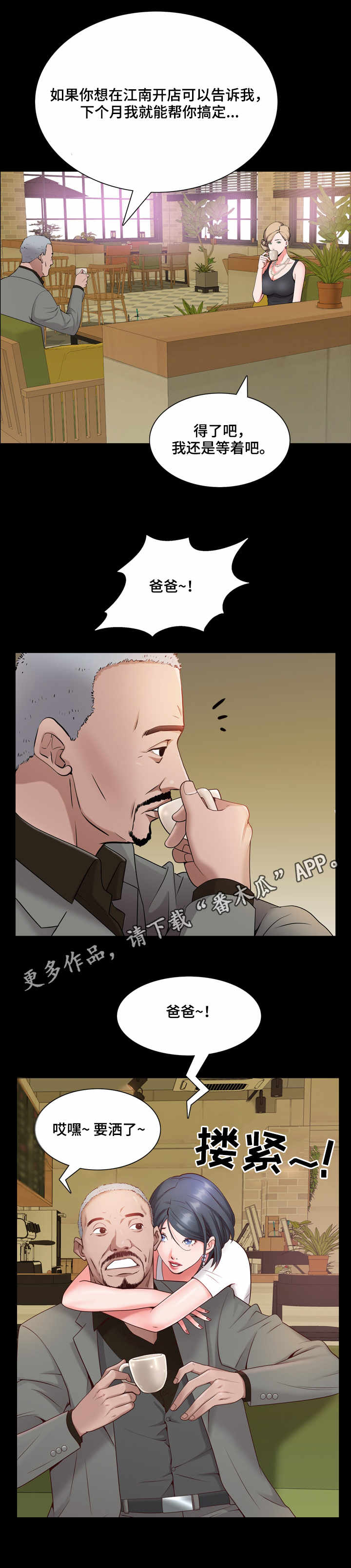 加纳的友人漫画,第13章：见面5图