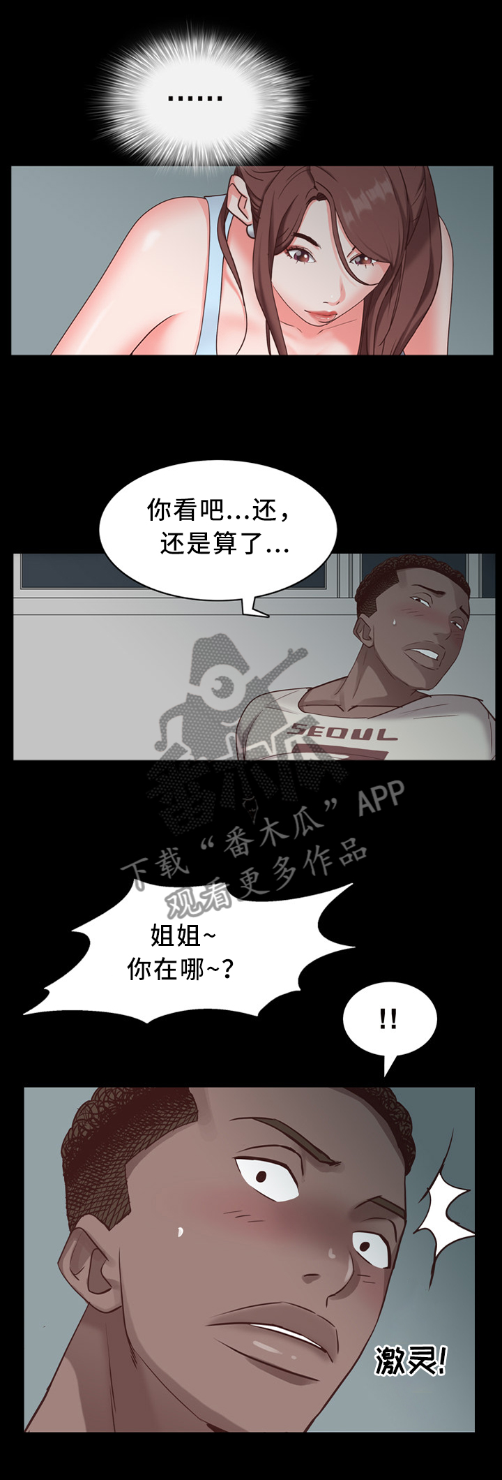 加纳的友人漫画,第17章：你在里面吗?3图
