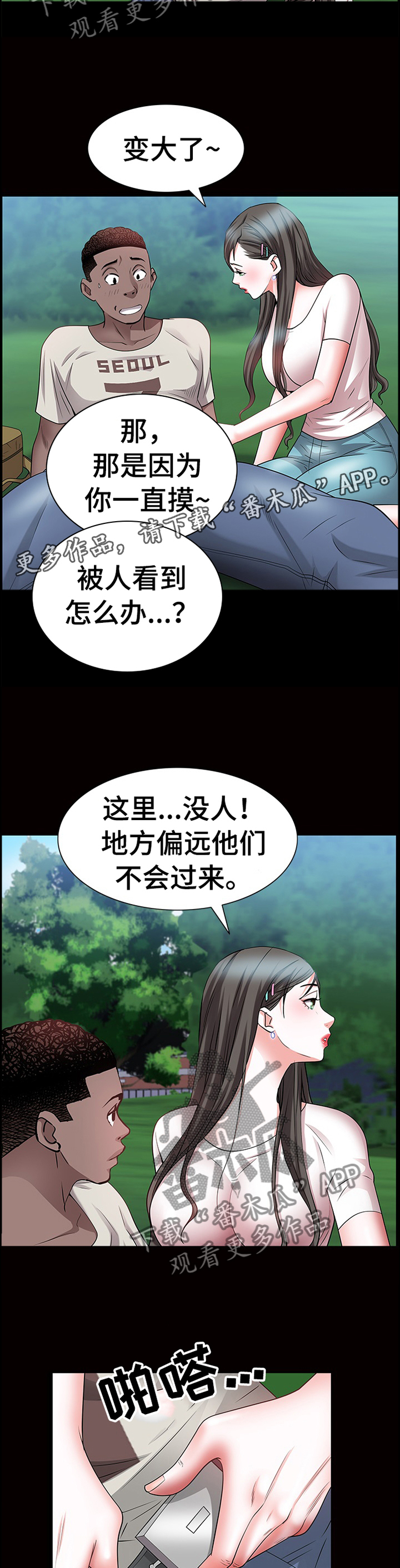 加纳的友人漫画,第82章：独属2图