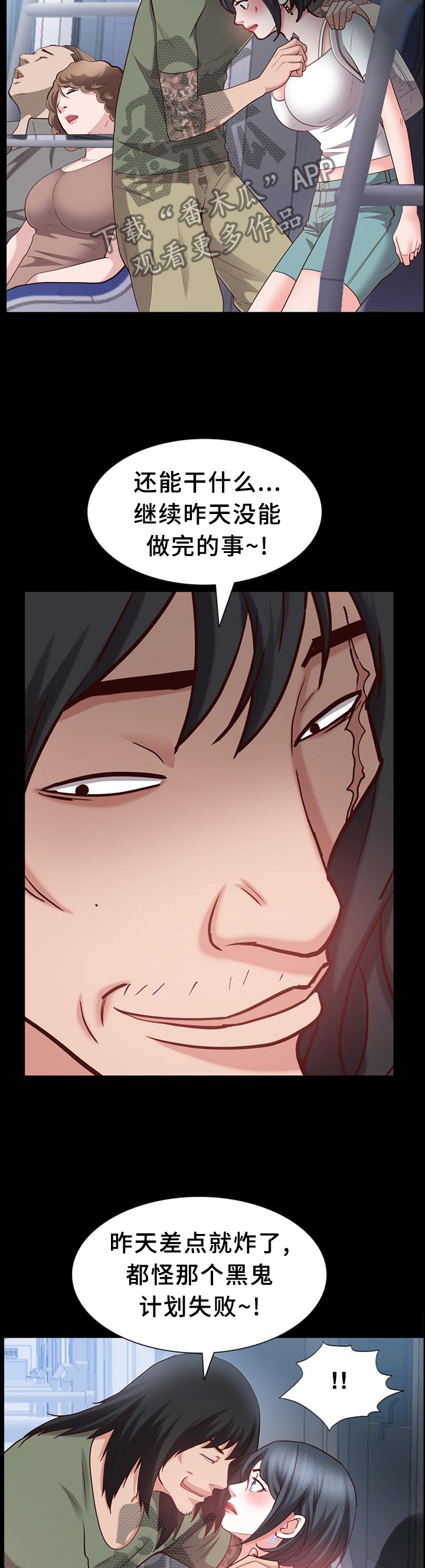 加纳的友人漫画,第78章：威胁1图