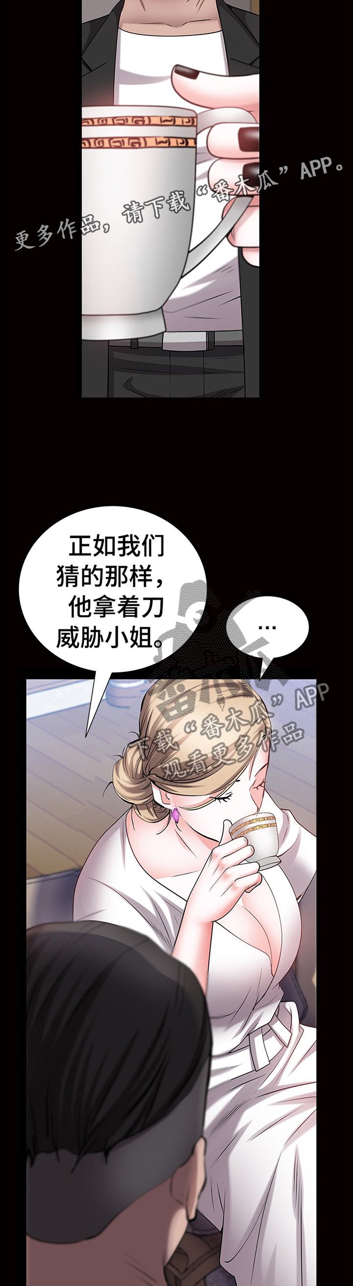 加纳的友人漫画,第81章：过程2图