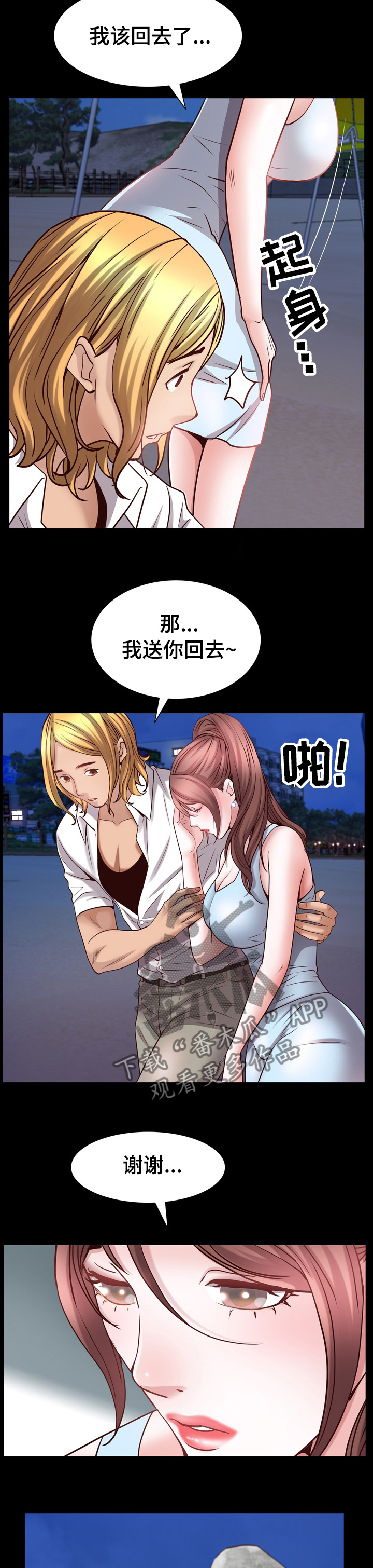 加纳的友人漫画,第98章：送你回去3图