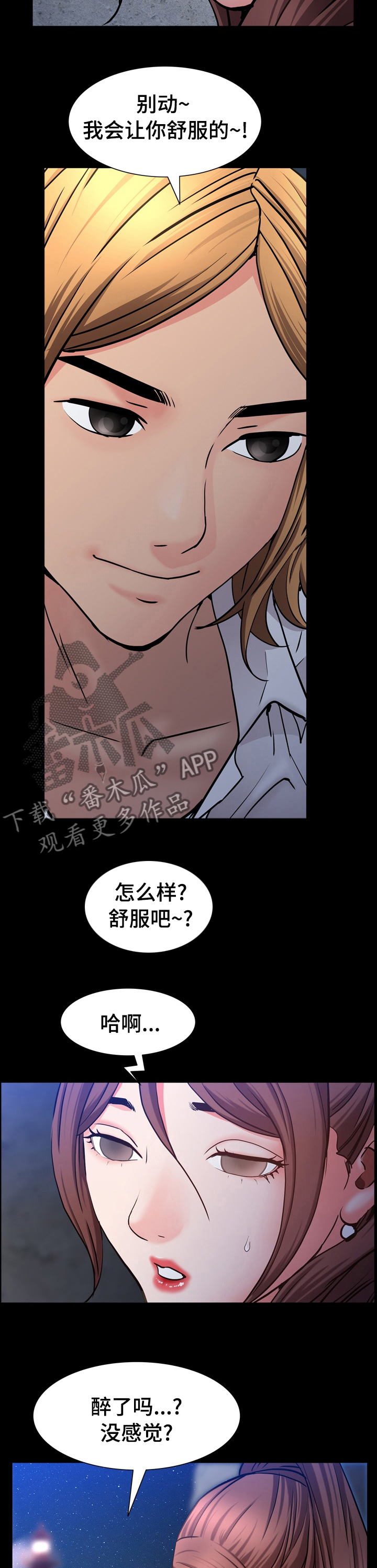 加纳的友人漫画,第99章：醉了吗4图