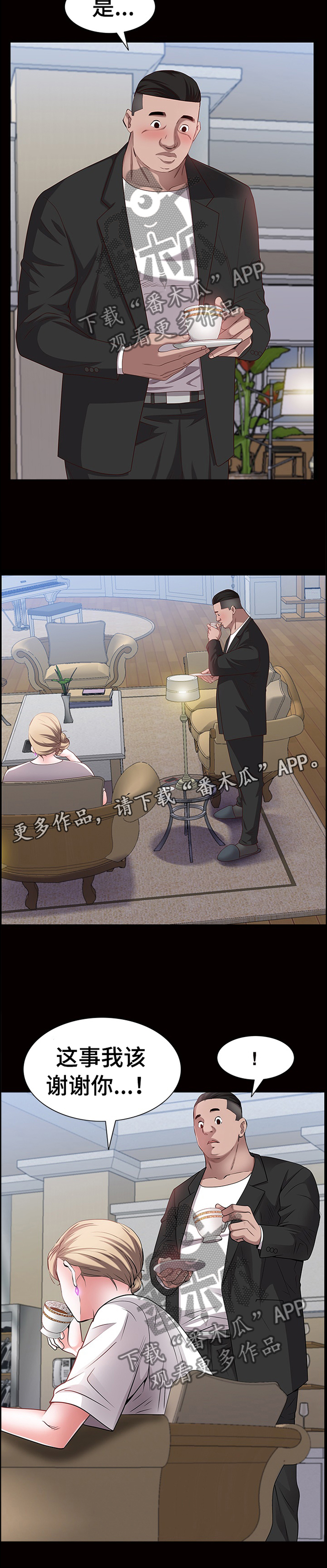 加纳的友人漫画,第81章：过程2图