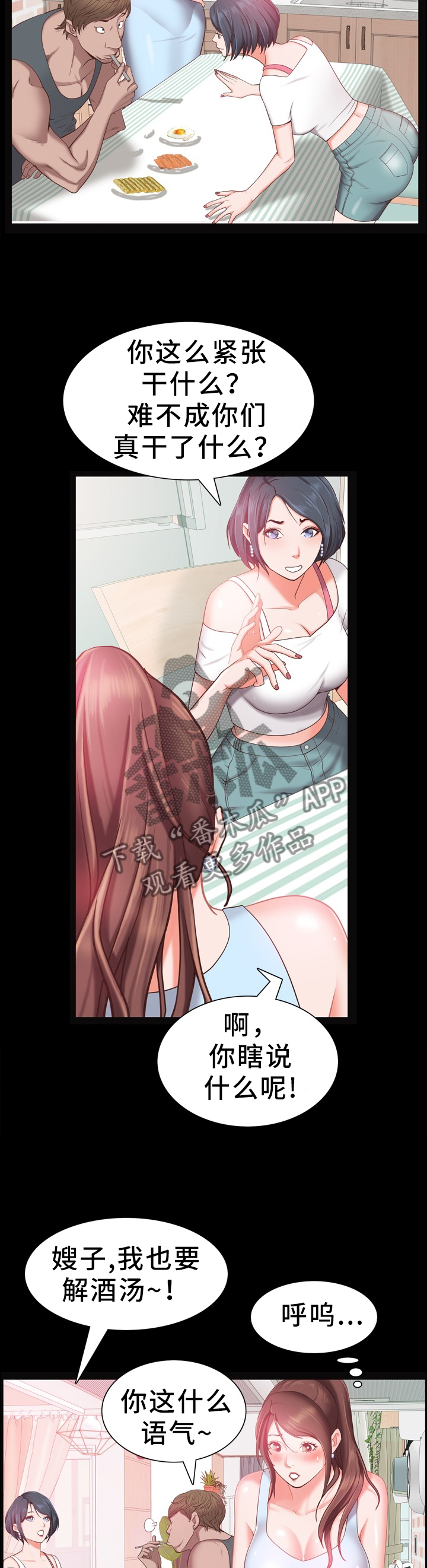 加纳的友人漫画,第37章：撒谎5图