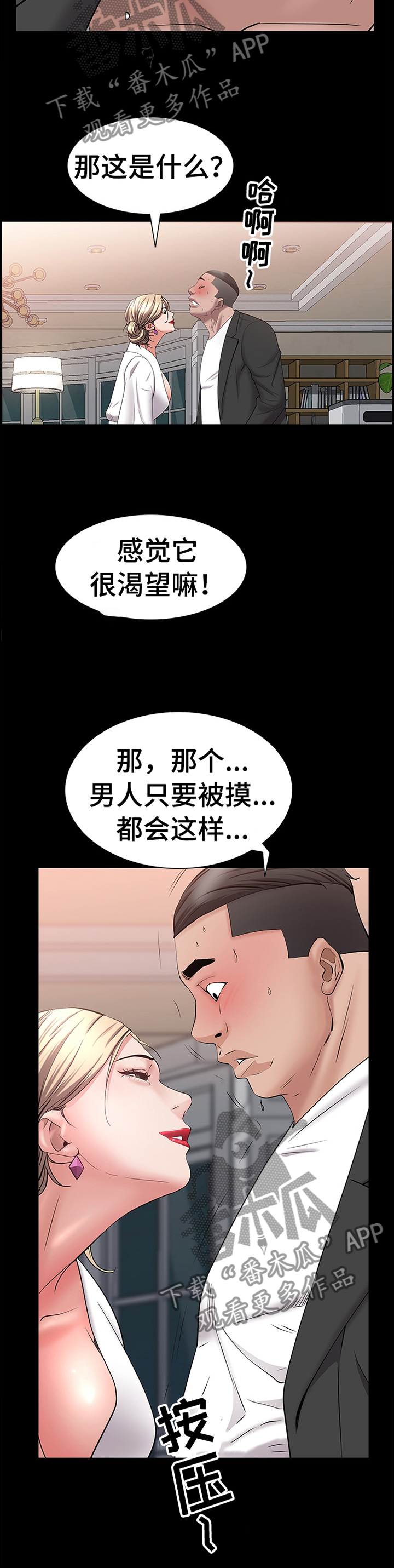 加纳的友人漫画,第85章：脱离4图