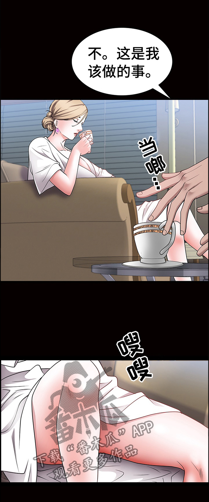 加纳的友人漫画,第82章：独属1图