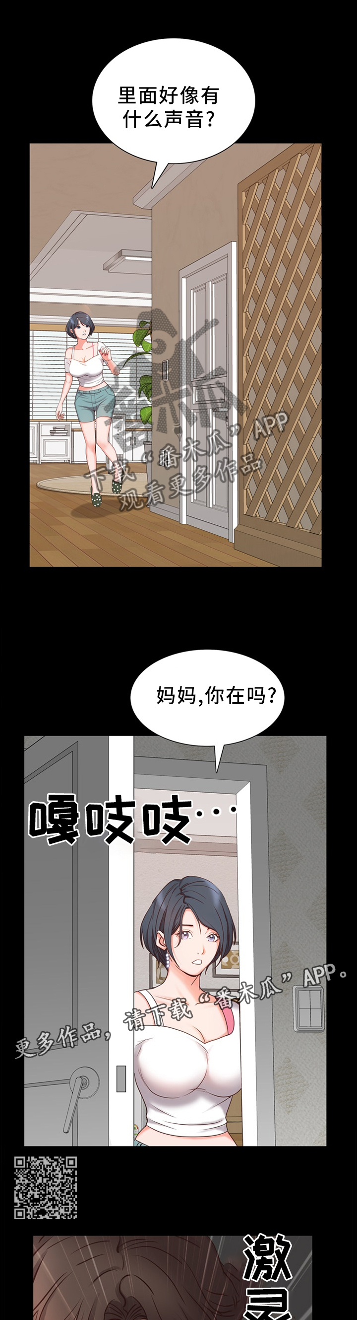 加纳的友人漫画,第44章：察觉1图