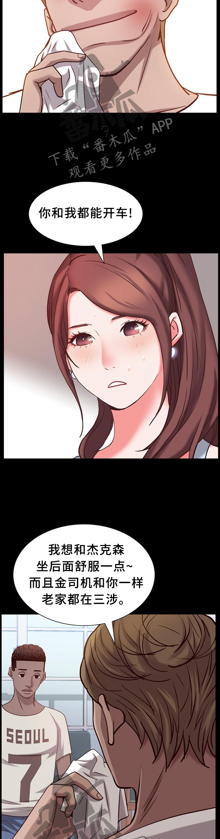 加纳的友人漫画,第75章：痛楚2图