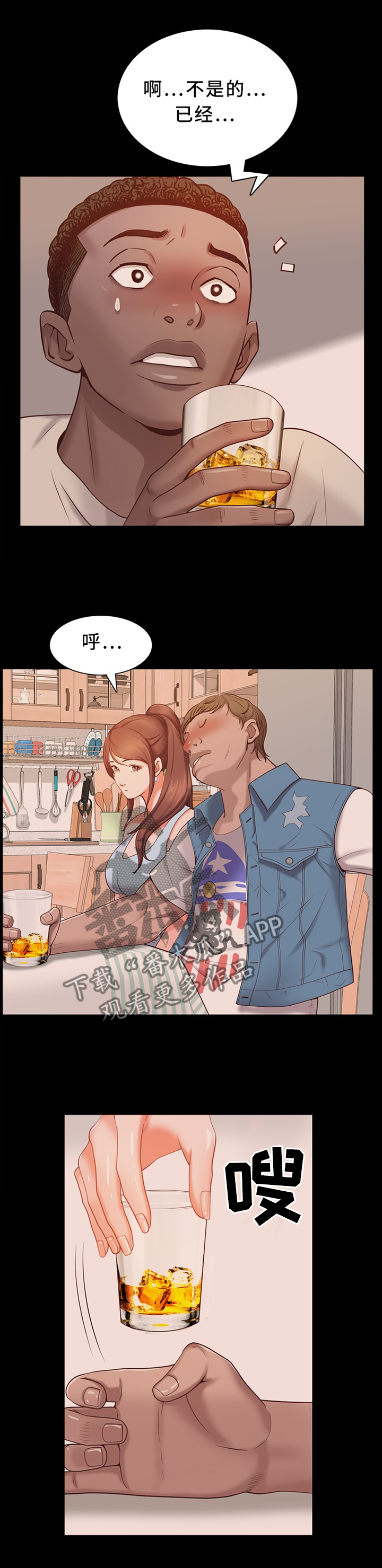 加纳的友人漫画,第27章：酒醉乱言3图