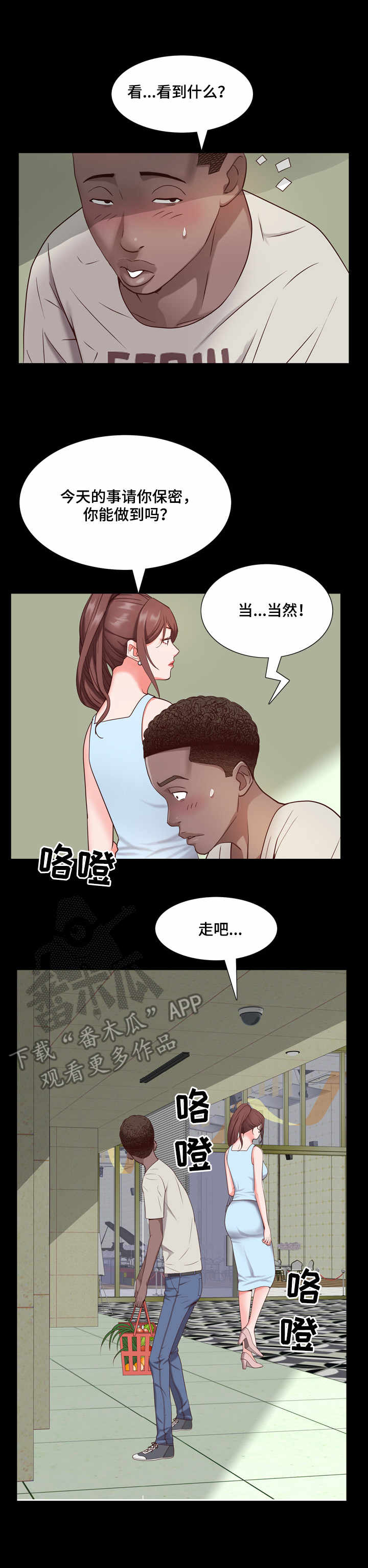 加纳的友人漫画,第11章：秘密2图