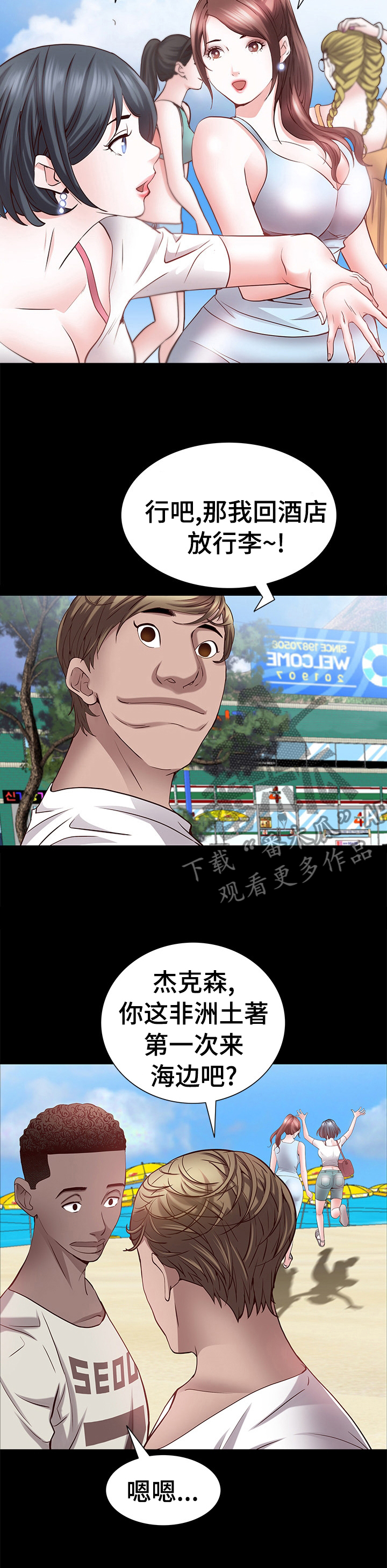 加纳的友人漫画,第88章：到海边了2图