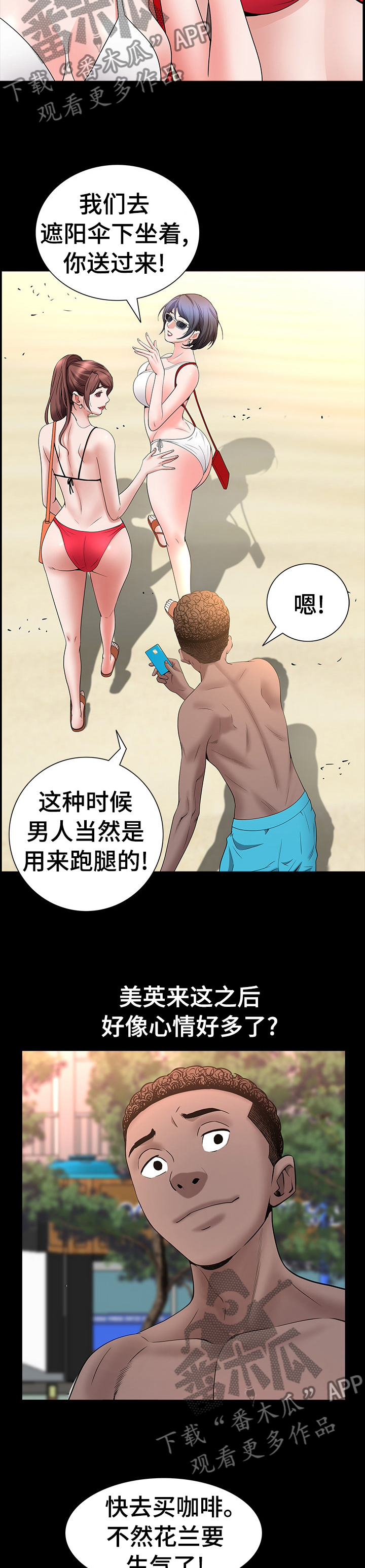 加纳的友人漫画,第89章：替你保密2图