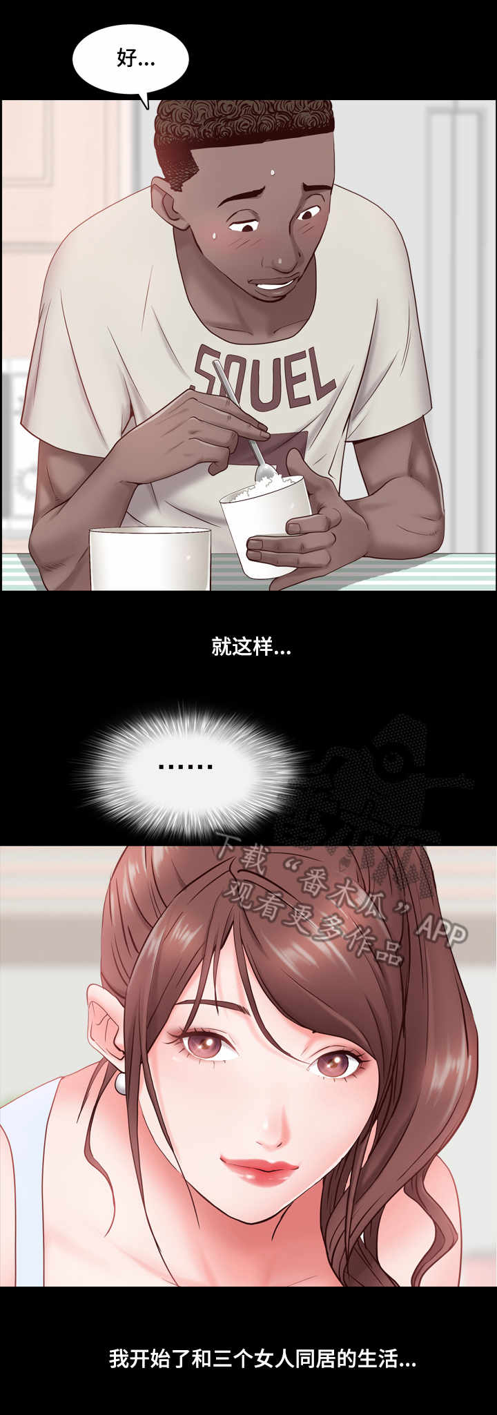 加纳的友人漫画,第5章：规矩4图