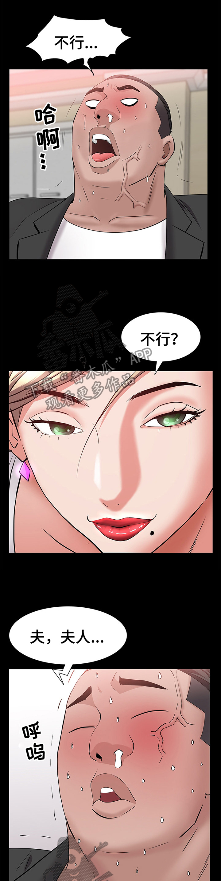 加纳的友人漫画,第85章：脱离3图