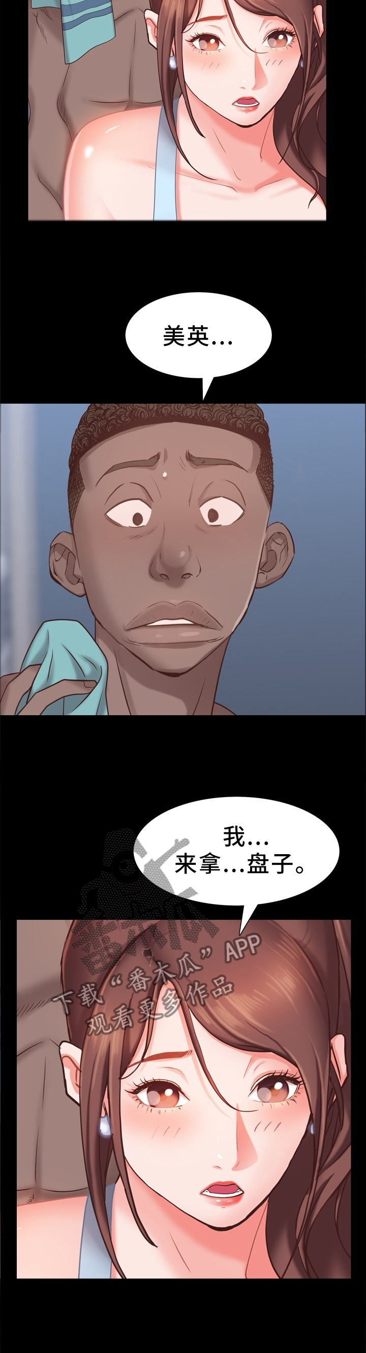 加纳的友人漫画,第38章：停不下来的脚步3图