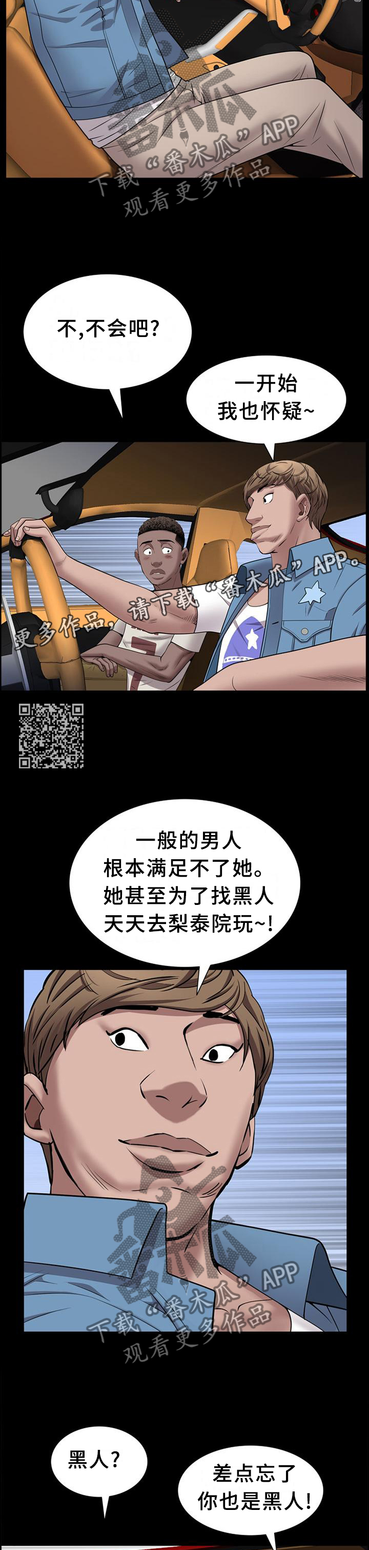 加纳的友人漫画,第76章：要挟2图