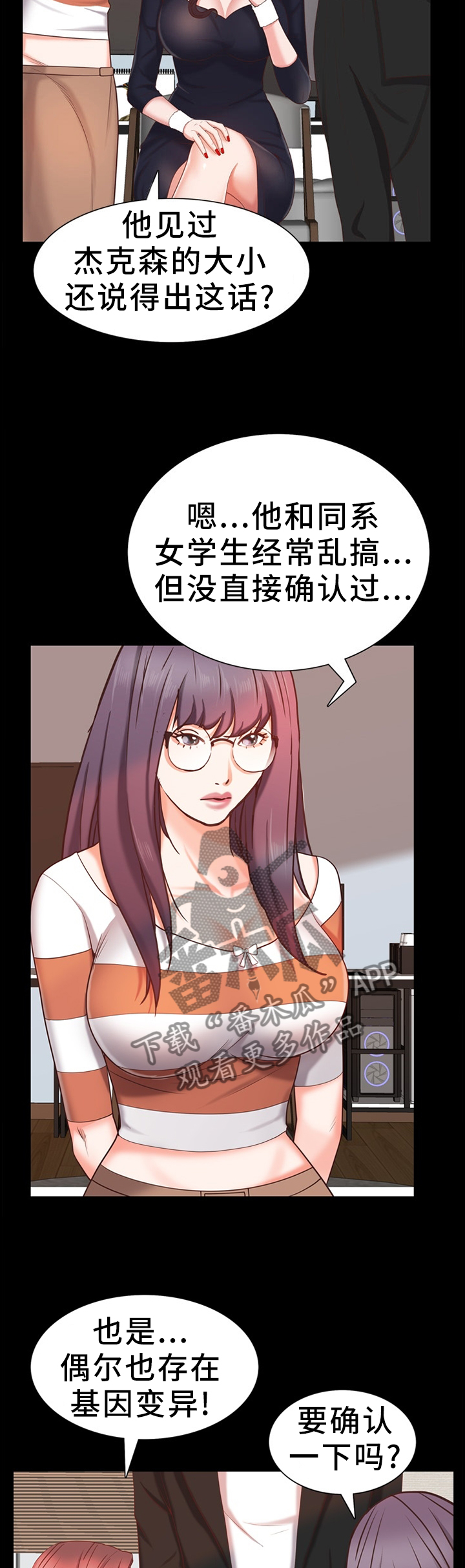加纳的友人漫画,第48章：亲自确认3图
