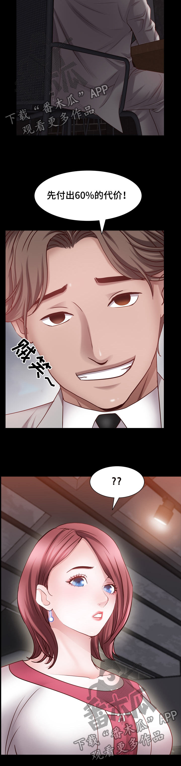 加纳的友人漫画,第110章：60%的代价5图