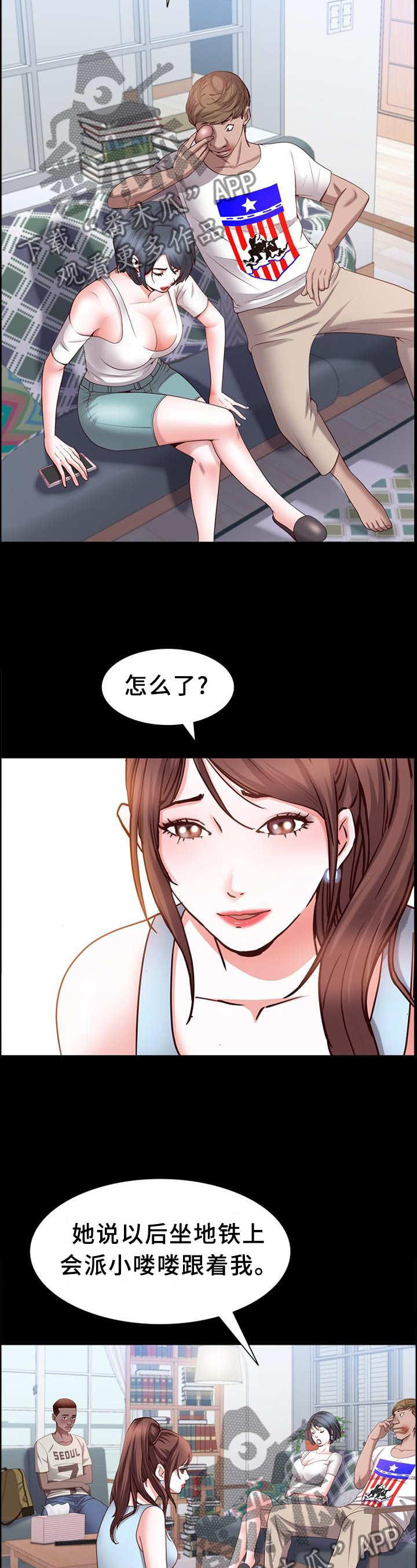 加纳的友人漫画,第75章：痛楚5图