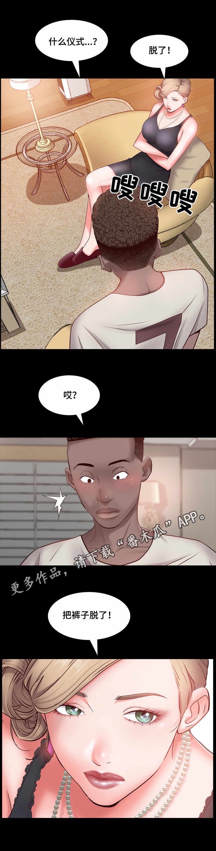 加纳的友人漫画,第5章：规矩4图