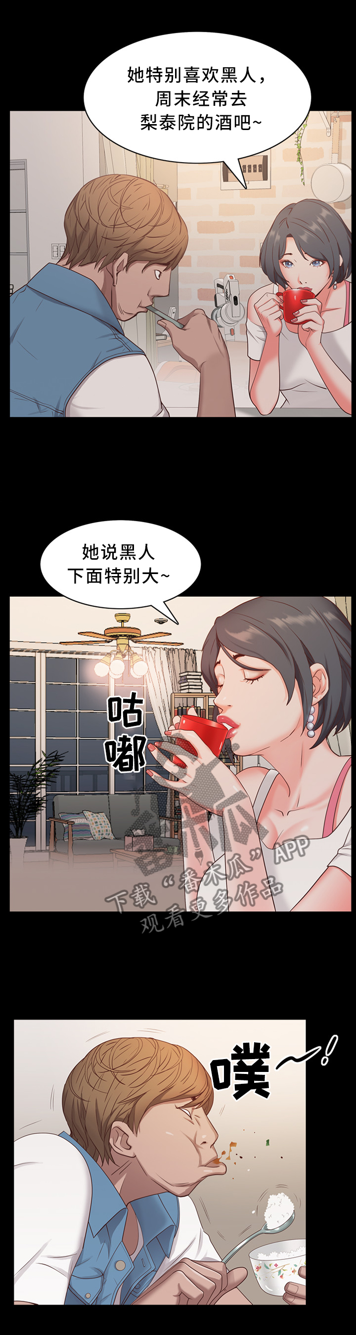 加纳的友人漫画,第18章：奇怪的交谈4图