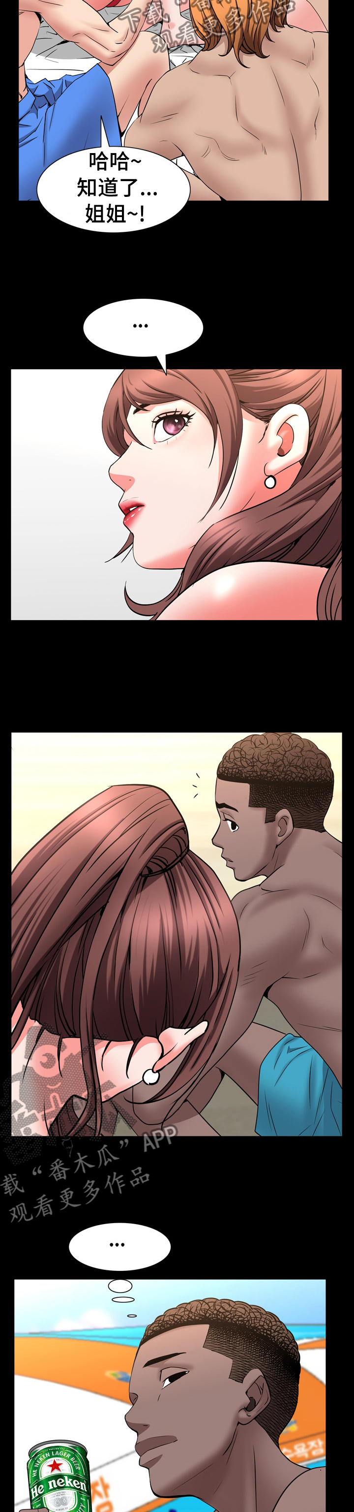 加纳的友人漫画,第92章：晚上见4图