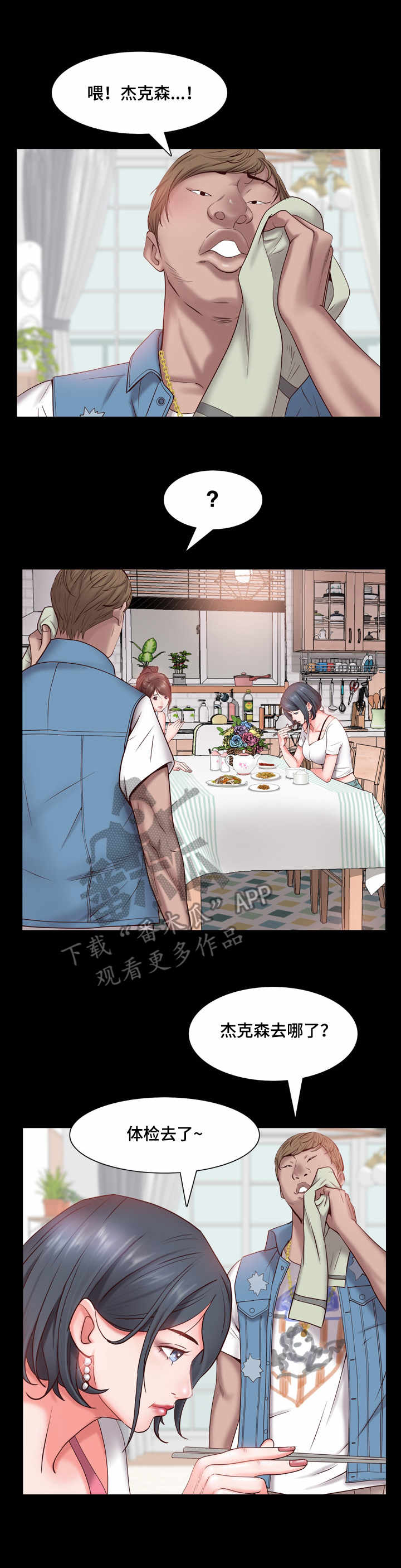 加纳的友人漫画,第5章：规矩5图