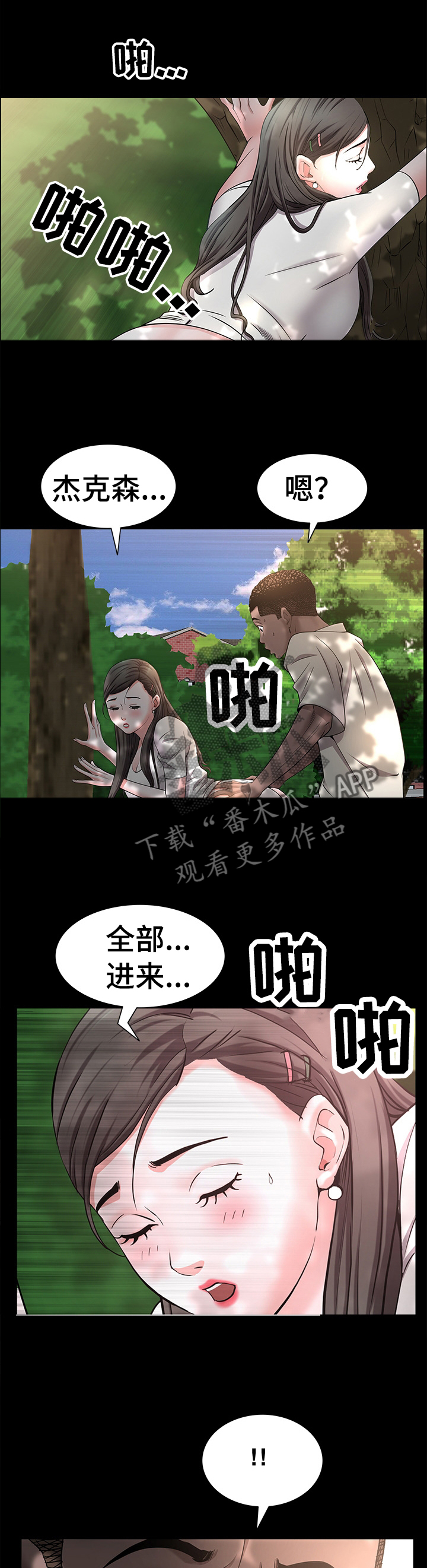 加纳的友人漫画,第86章：出发上车3图