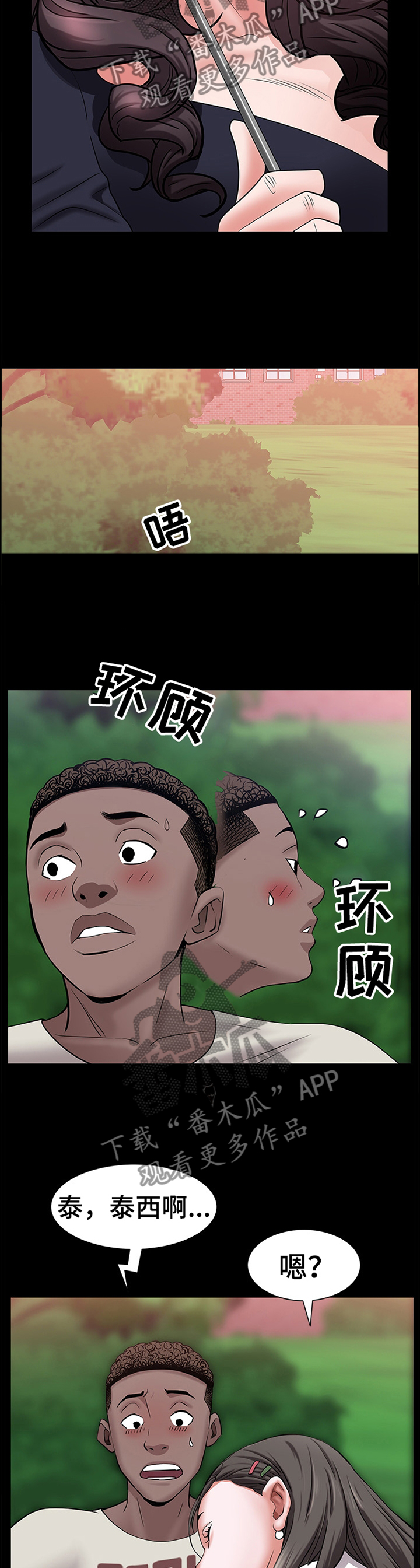 加纳的友人漫画,第84章：大胆3图