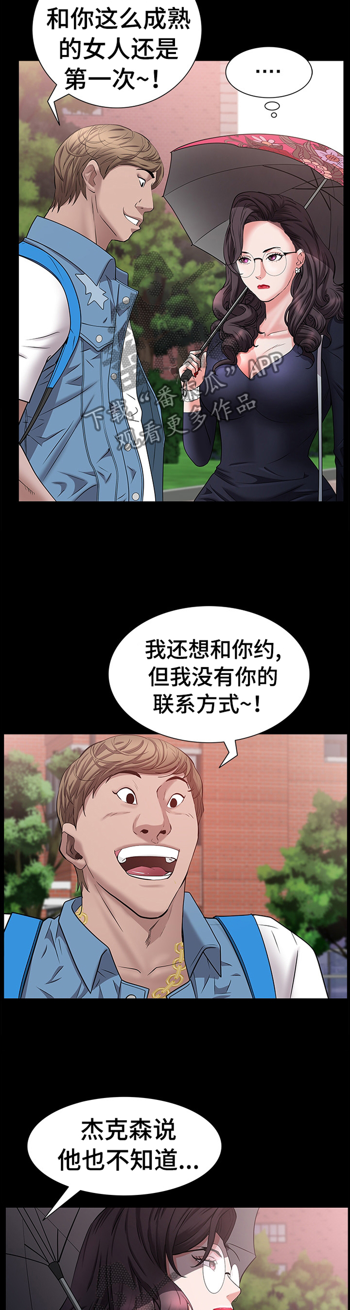 加纳的友人漫画,第84章：大胆1图