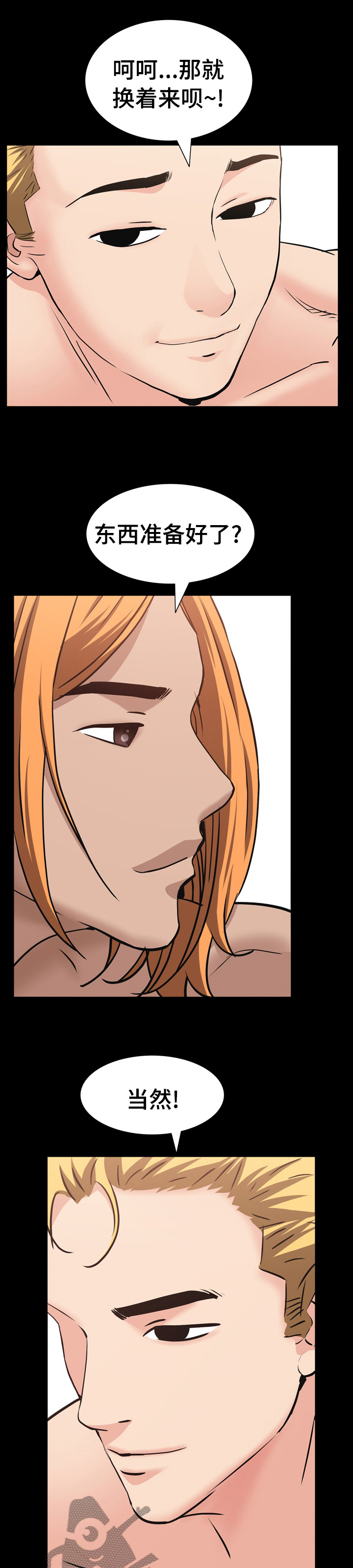 加纳的友人漫画,第92章：晚上见4图