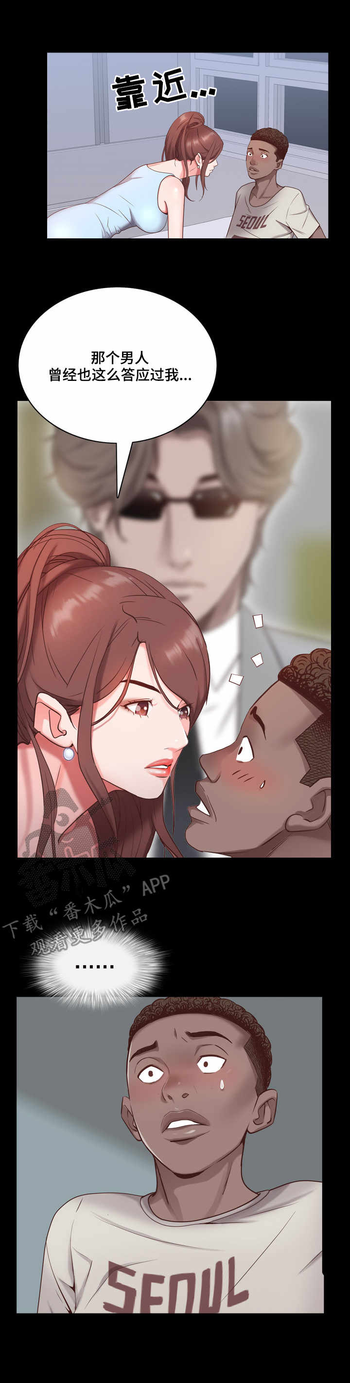 加纳的友人漫画,第16章：制造秘密2图