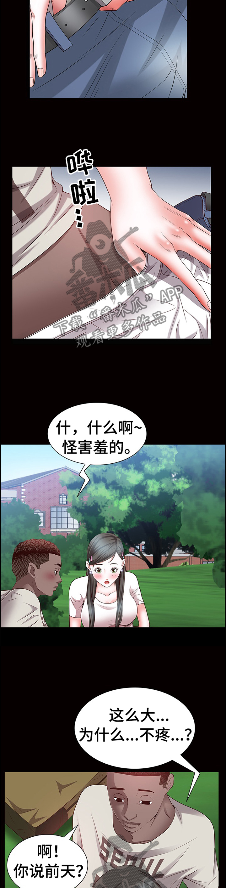 加纳的友人漫画,第82章：独属3图