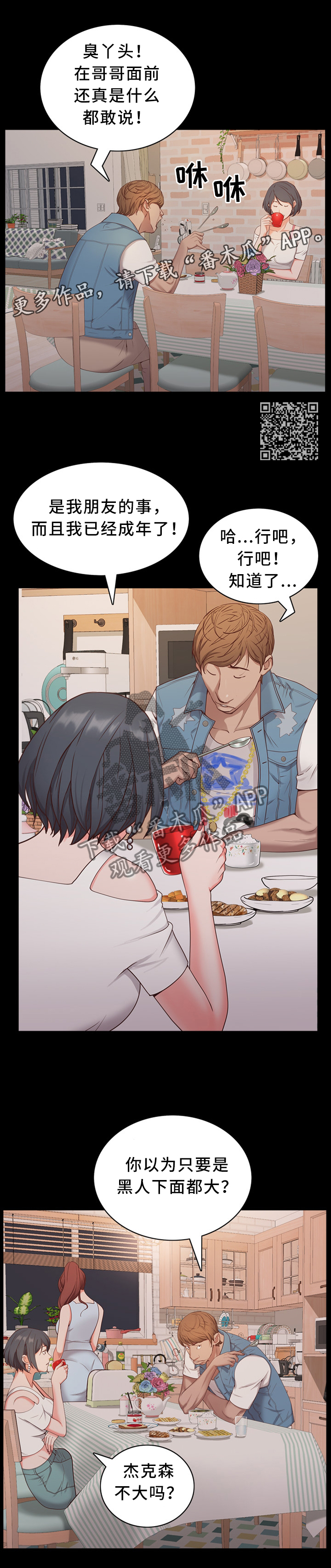 加纳的友人漫画,第18章：奇怪的交谈5图