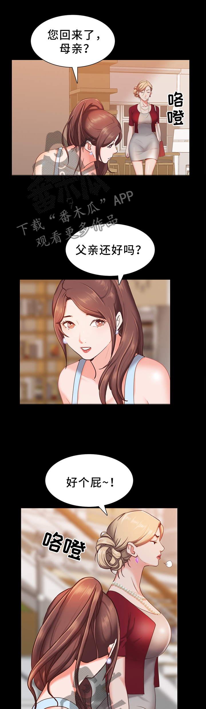 加纳的友人漫画,第41章：远远不够3图