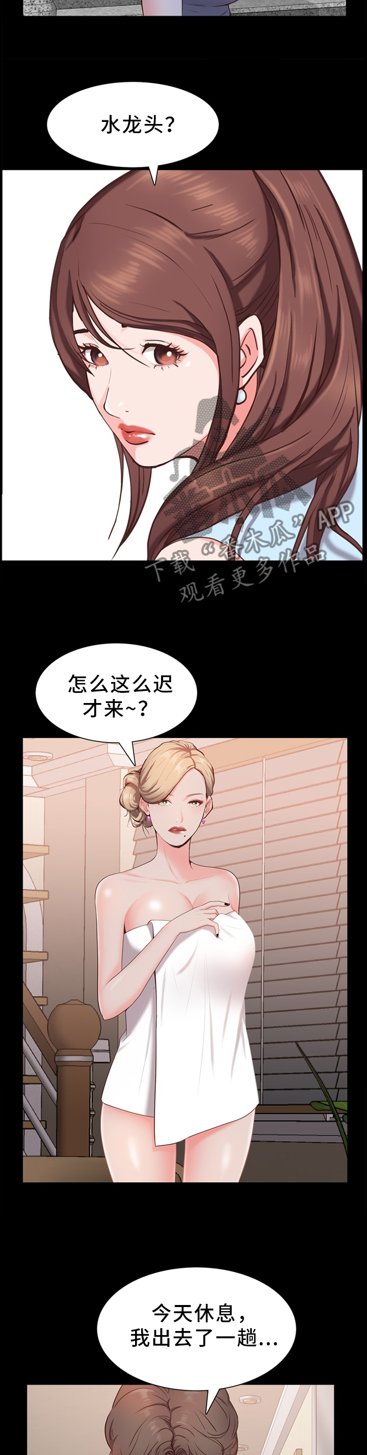 加纳的友人漫画,第42章：水龙头坏了4图
