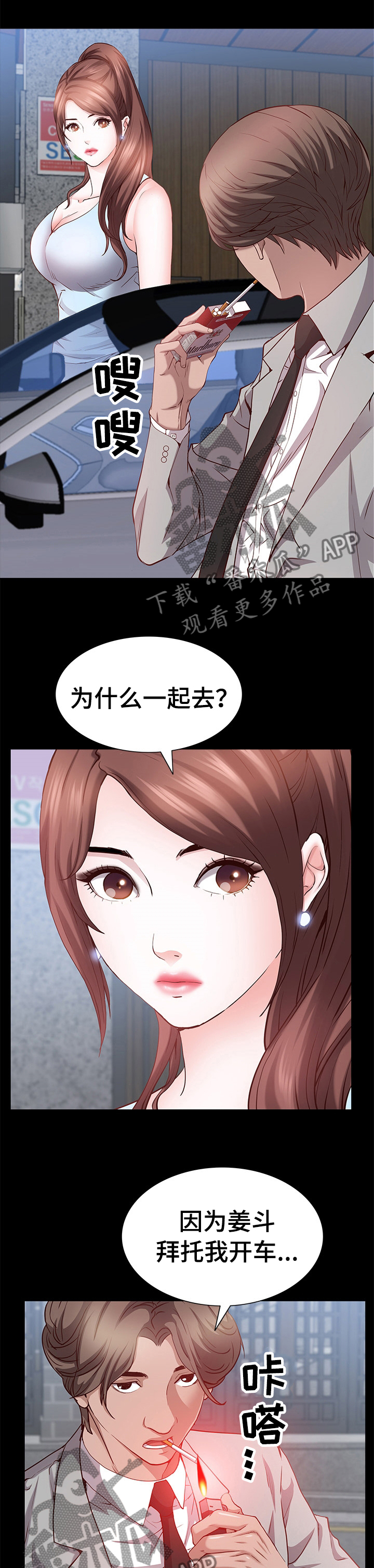 加纳的友人漫画,第87章：车速太快了1图