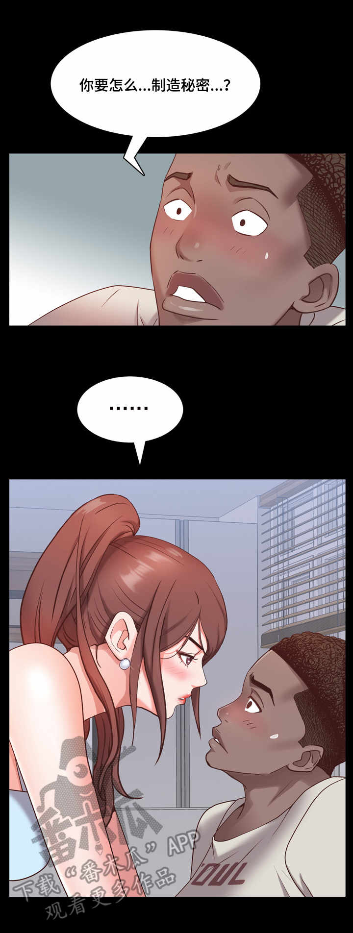 加纳的友人漫画,第16章：制造秘密1图