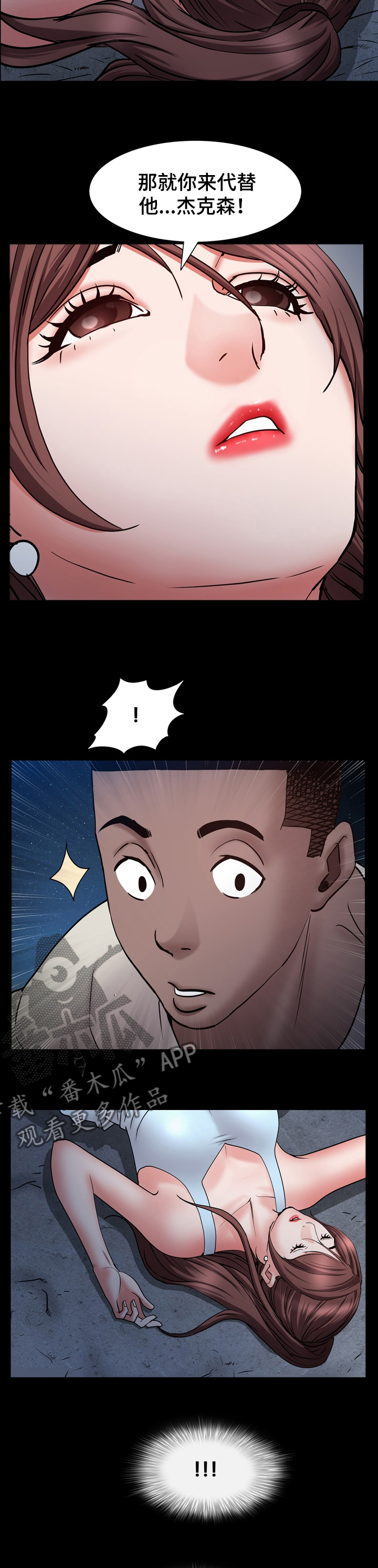 加纳的友人漫画,第103章：你来代替他3图