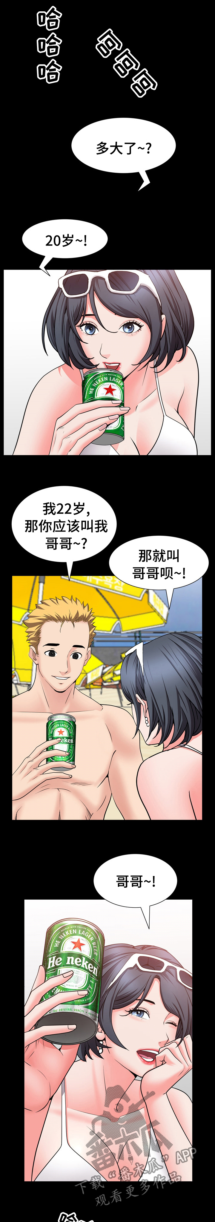 加纳的友人漫画,第92章：晚上见1图