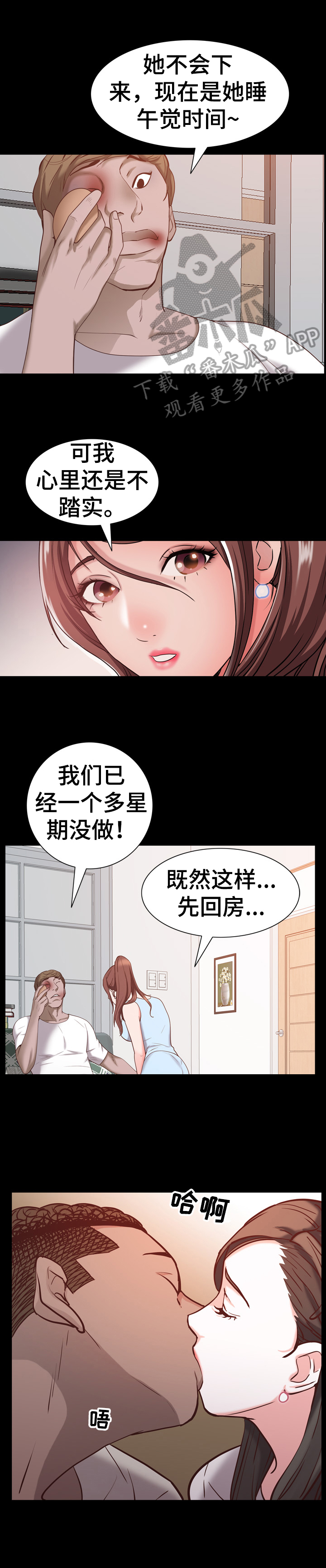 加纳的友人漫画,第69章：不踏实3图